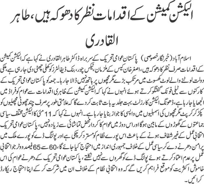 Pakistan Awami Tehreek Print Media CoverageDaily Jehanpakistan Front Page 